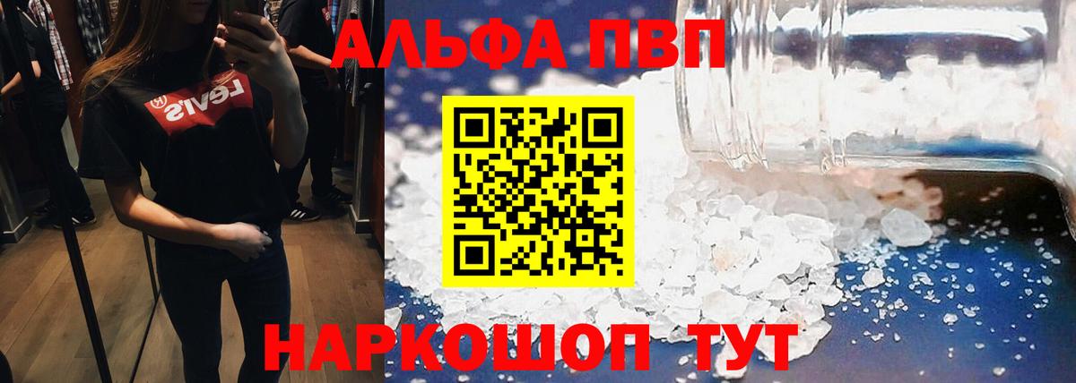 Alpha-PVP Соль Когалым