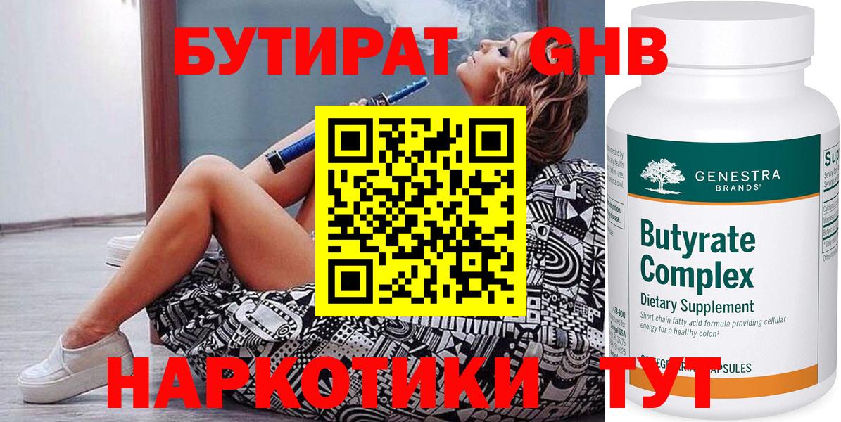 БУТИРАТ  БУТИРАТ Butirat  Вход с VPN  Когалым 