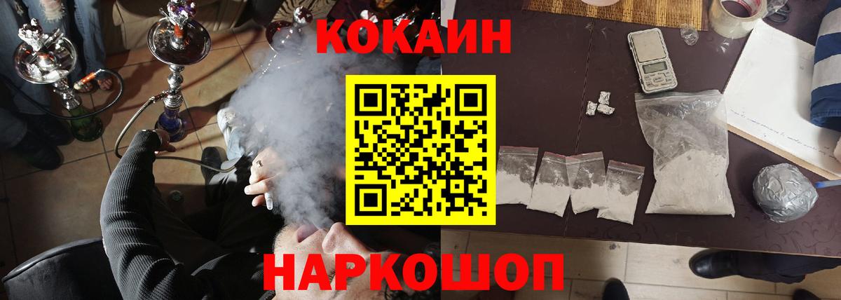 Когалым  КОКАИН VHQ  Вход с VPN  Cocaine  Cocaine Fish Scale 