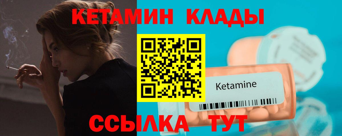 КЕТАМИН VHQ  Вход с VPN  Когалым 